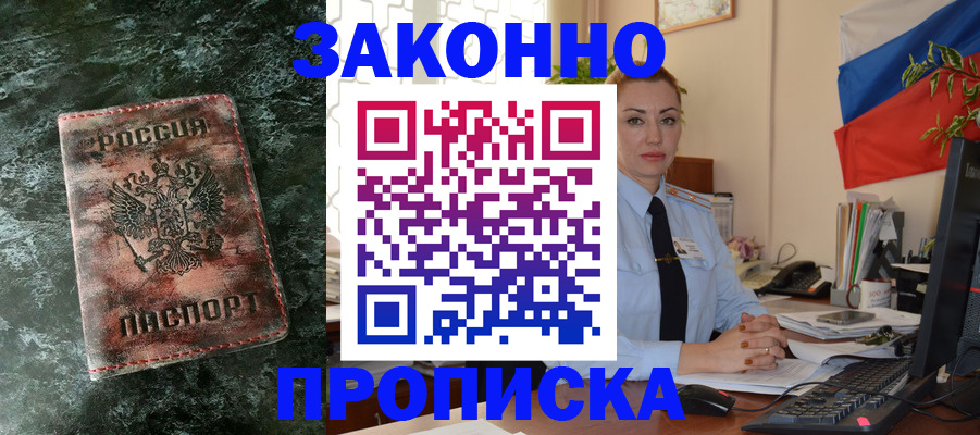 временная регистрация купить в Никольске