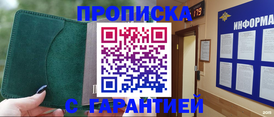 прописка 2025 в Никольске