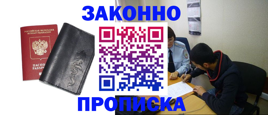 прописка штамп в Никольске