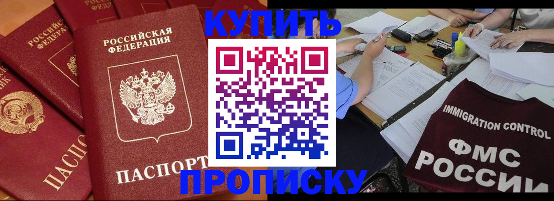временная регистрация для всех в Никольске